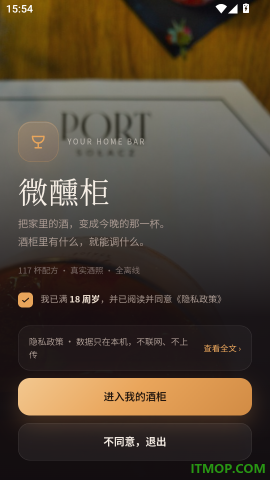 微醺柜官方版