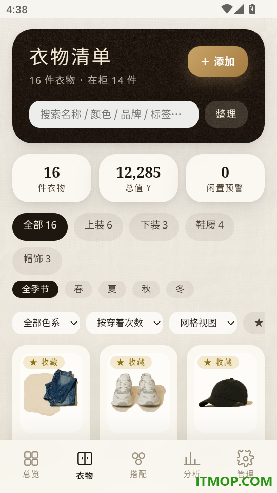 衣柜格最新版