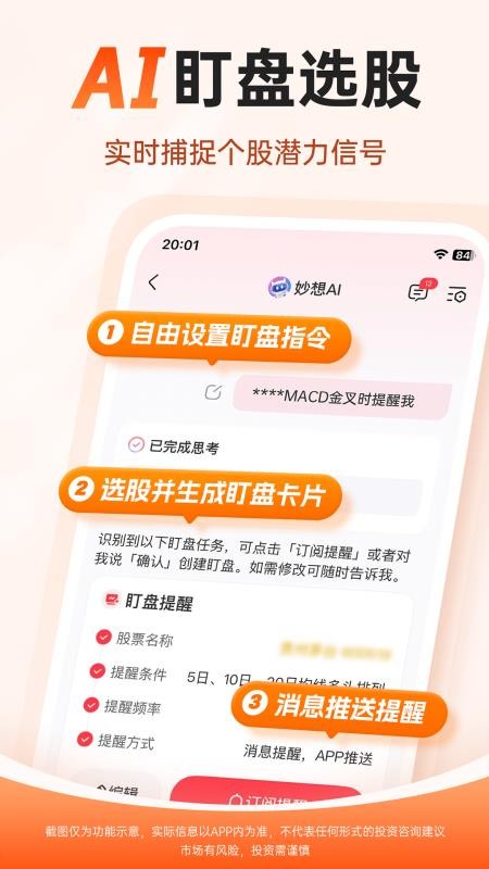 财经股票头条appv18.6(2)