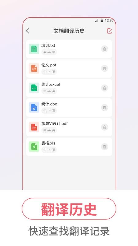语音翻译iTalker官方版v3.7.12(4)