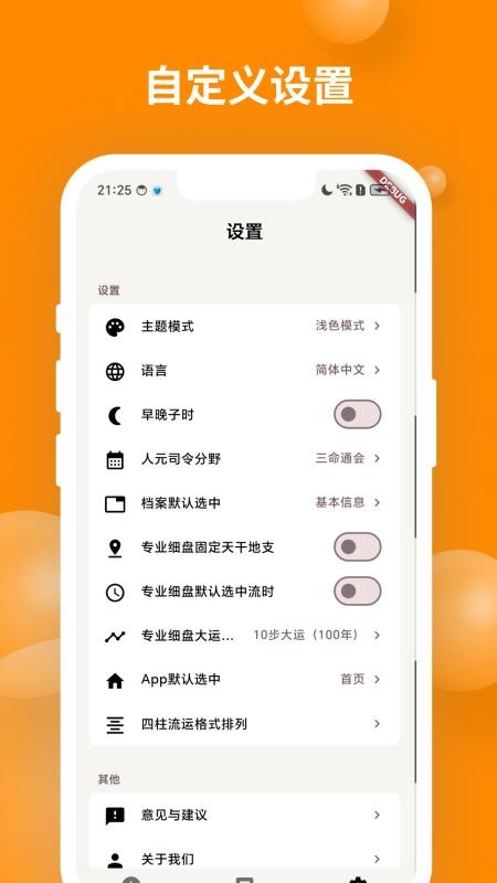 辰时八字排盘免费版v2.2.3(1)