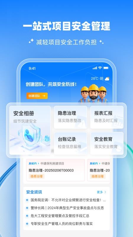 工安宝手机版v1.0.128 4