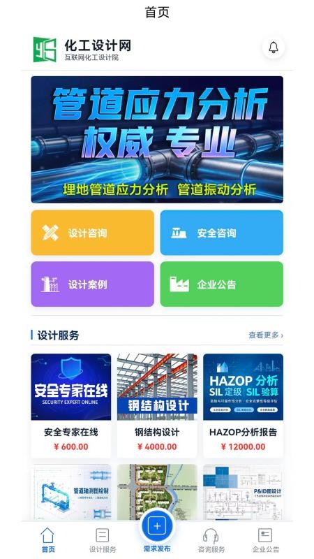 化工设计网免费版v1.0.0 2