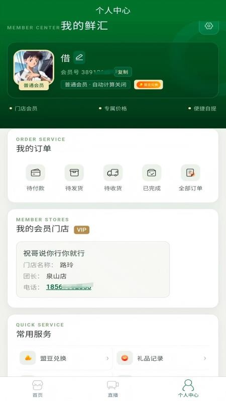 佳诚鲜汇最新版v1.0.5 2