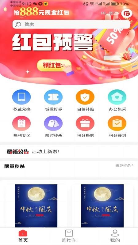 城发通手机版v2.0.01 1