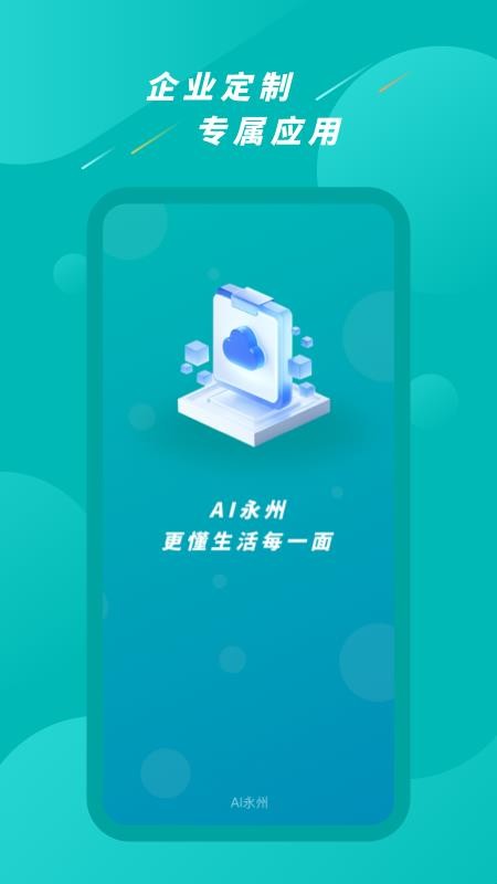 Ai永州官方版v1.1.4 4
