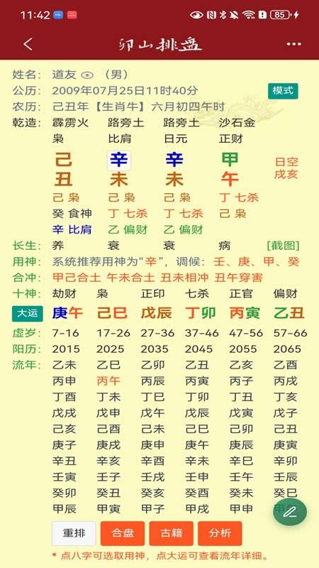 卯山排盘免费版v4.3.9 4