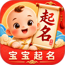 小宝宝起名 v3.6.2.362