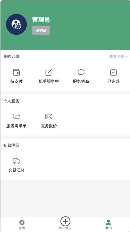 农谷链农服务官方版v1.4.2 2
