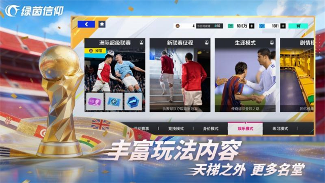 绿茵信仰游戏v4.0.3 5