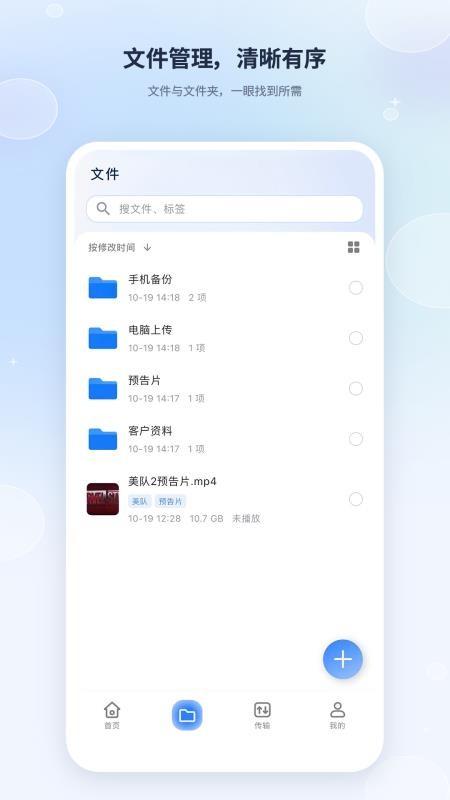 胖鸟云盘手机版v1.0.0(3)