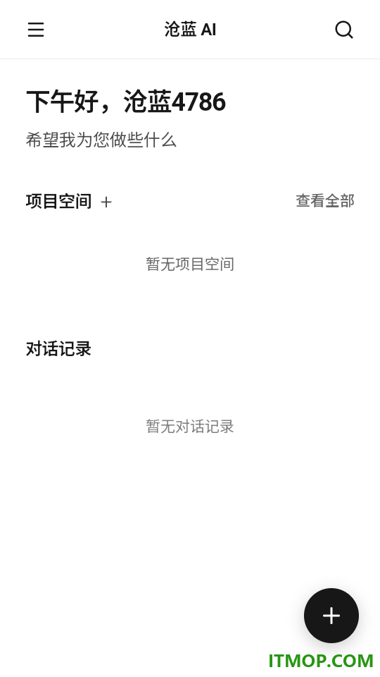 沧蓝AI免费版