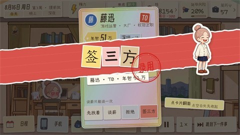 秋招模拟器游戏v0.1019 1