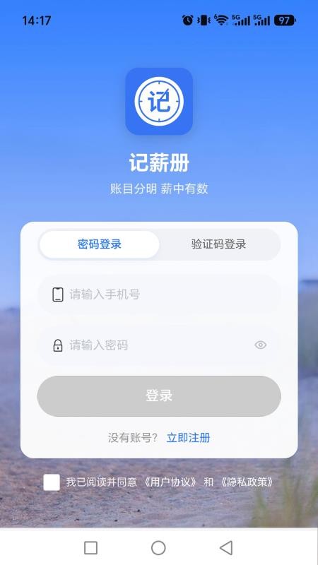 记薪册官方版v1.0.4(1)