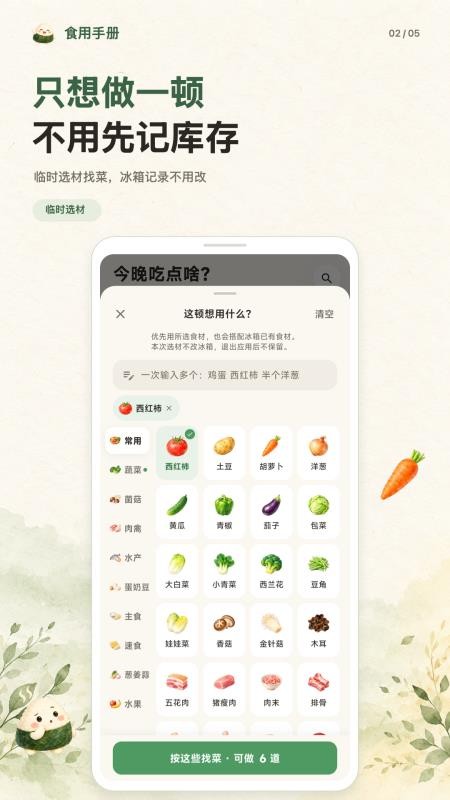 食用手册免费版v1.0.2(4)