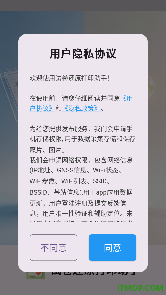 试卷还原打印助手app