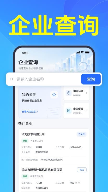 企业信息一键直查免费版v1.0.3.1001 4