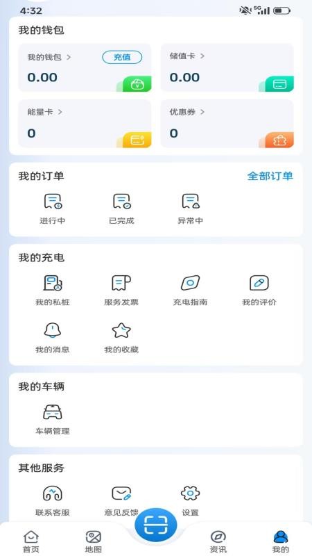 海南充电桩官网版v6.3.7(1)
