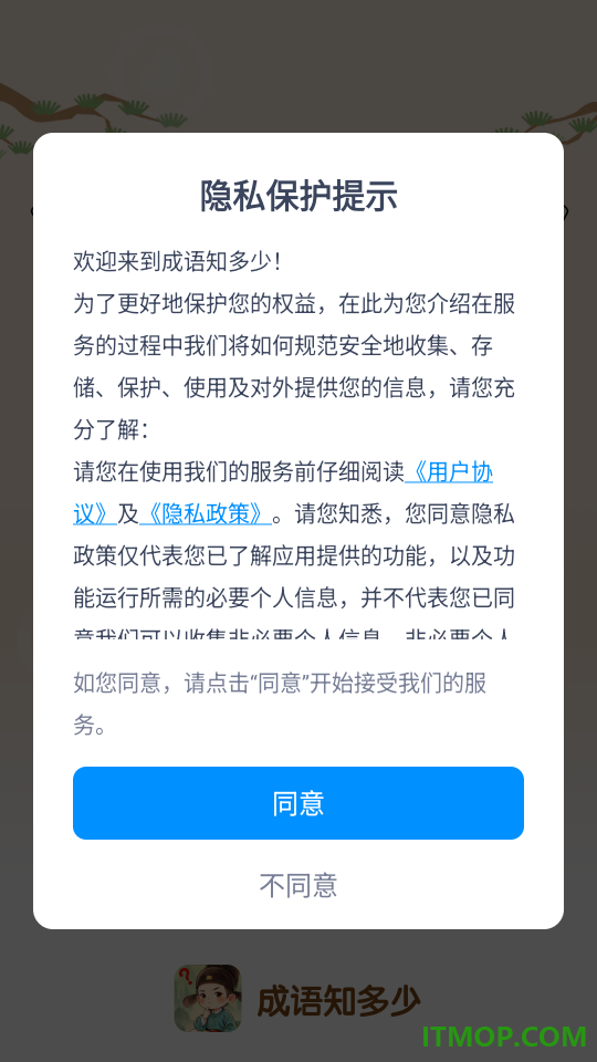 成语知多少官网版