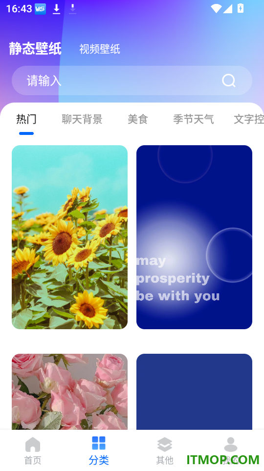精选壁纸秀官网版