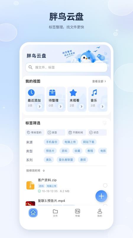 胖鸟云盘手机版v1.0.0(4)