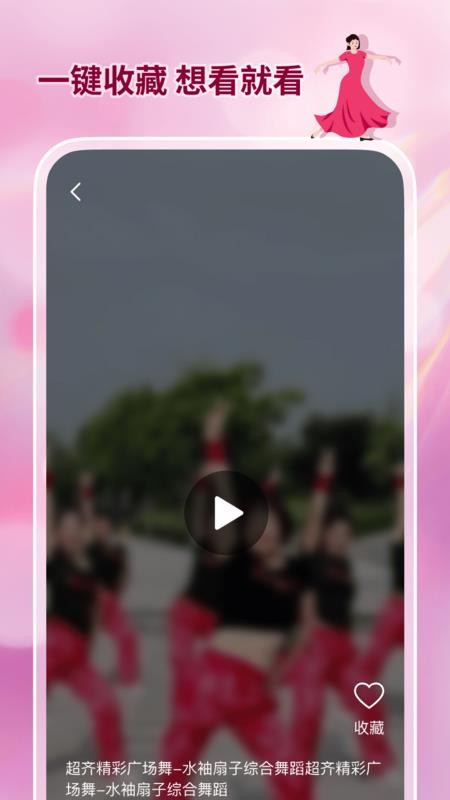 活力广场舞大全appv3.0.1 1