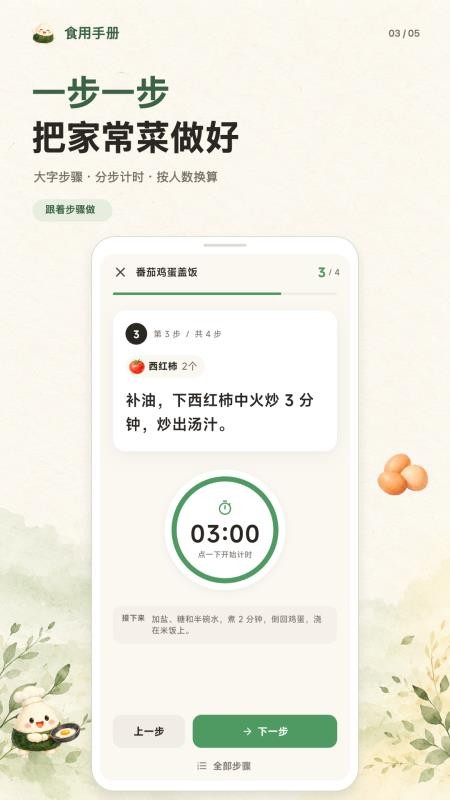 食用手册免费版v1.0.2(3)