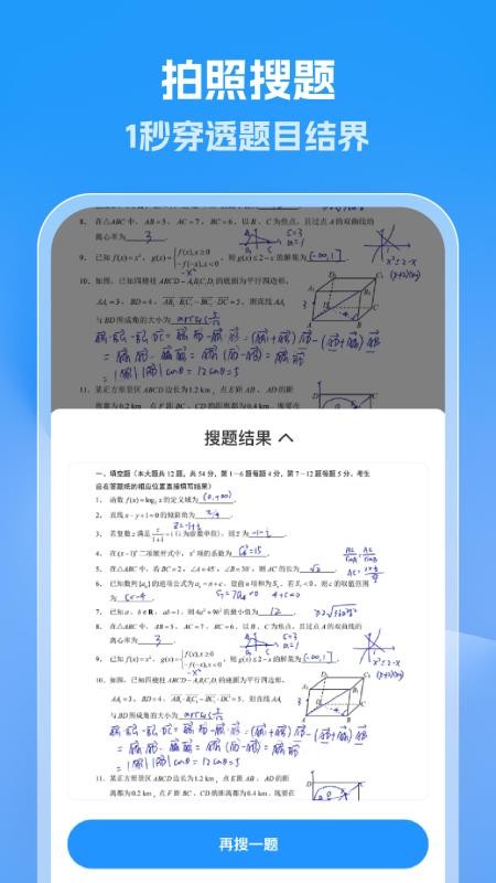 作业答案速查手机版v1.0.3 4