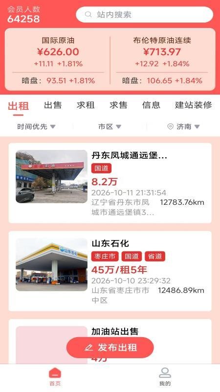 油站达官网版v1.5.6(4)