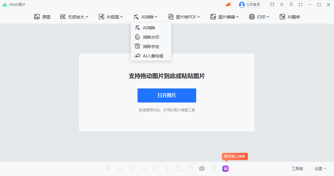 360ai图片