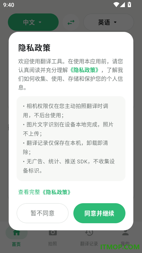 智译随行免费版
