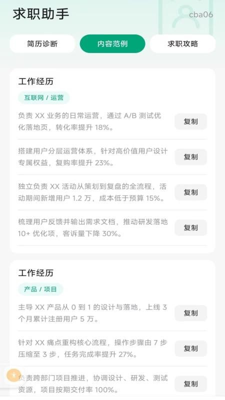简历制作管家免费版v1.0.0 4