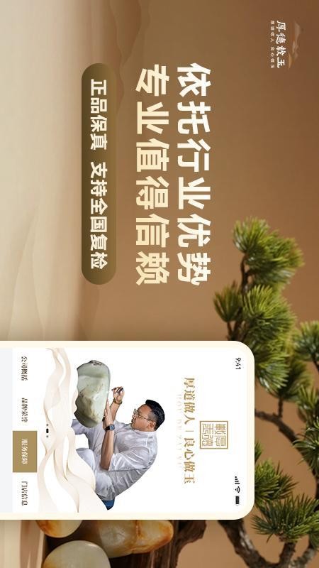 厚德载玉官网版v1.1.2(1)