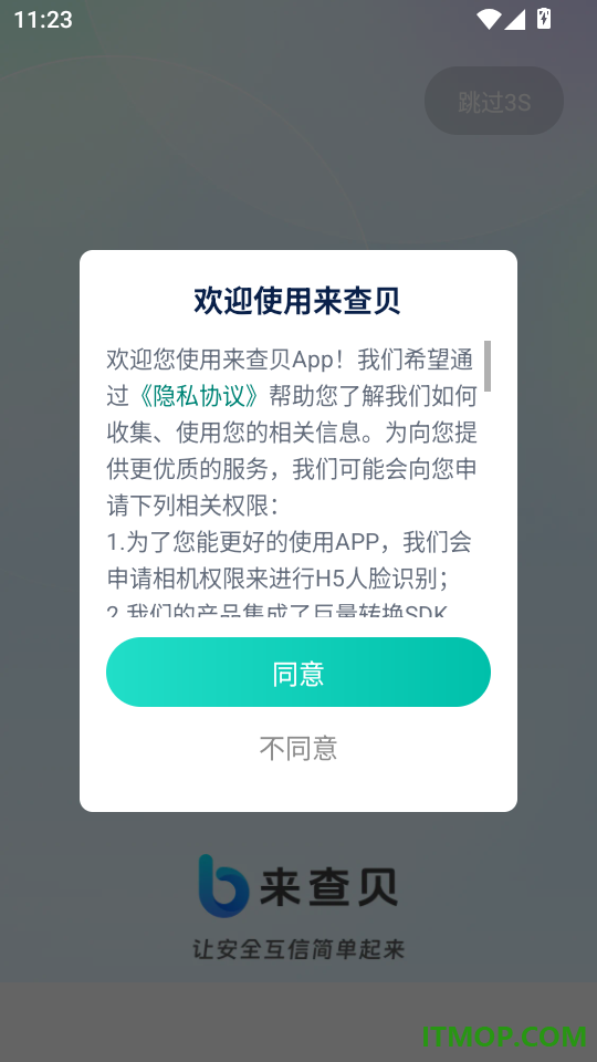 来查贝官方版