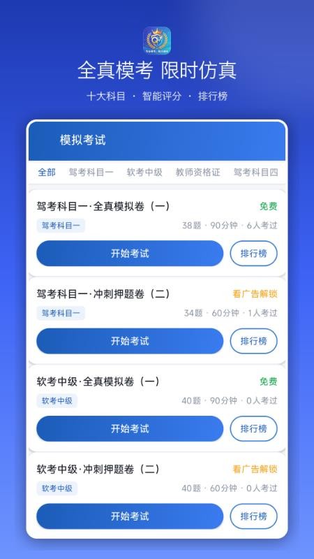 全能模考通最新版v1.0.0(1)