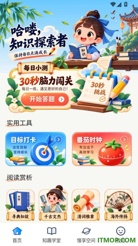 赢在答题免费版