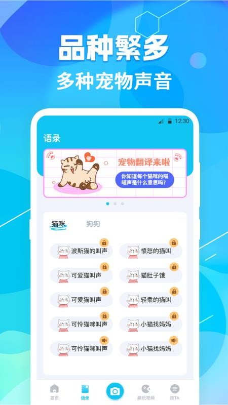 猫语翻译pet手机版v7.1.7137(2)