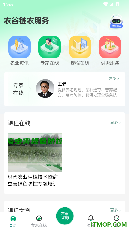 农谷链农服务官方版