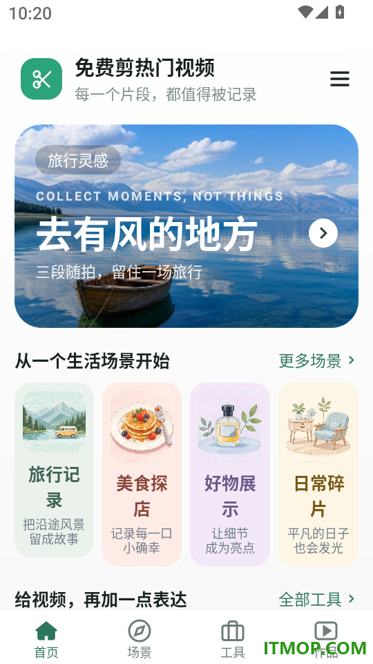 免费剪热门视频免费版