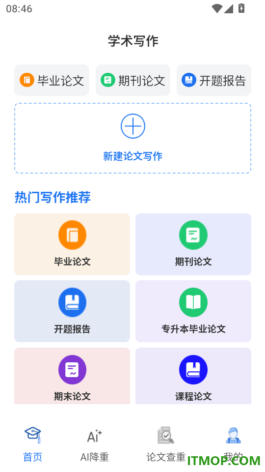 论文易写通手机版