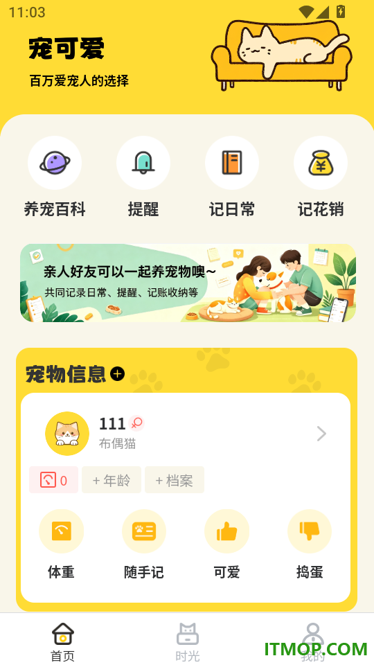 宠可爱手机版