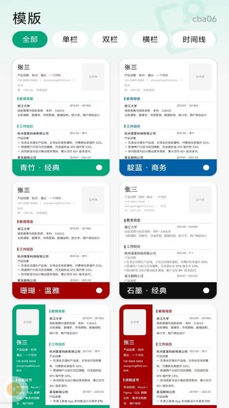 简历制作管家免费版v1.0.0 2