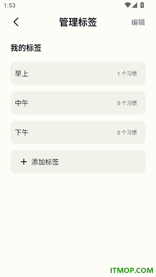 学习自律免费版