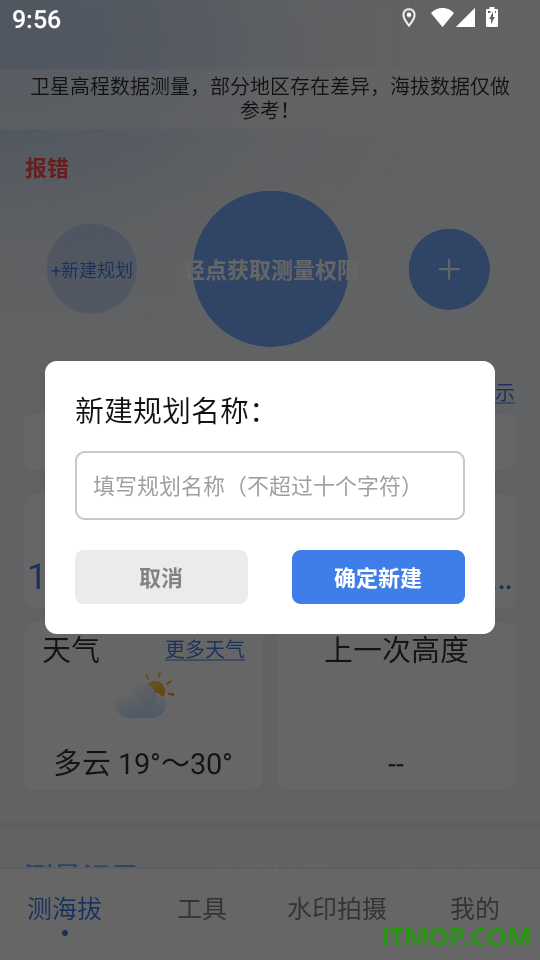 海拔高度表最新版