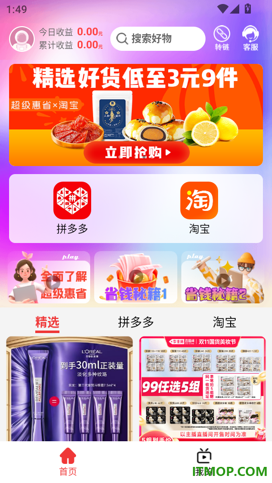 超级惠省手机版