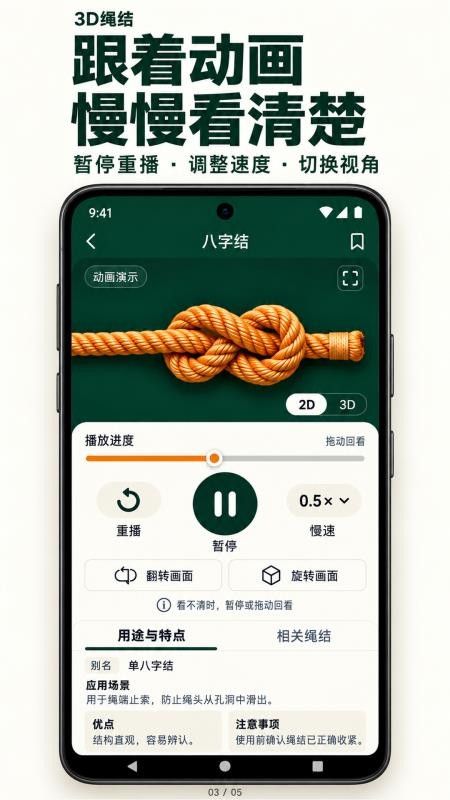 3D绳结官网版v1.3.0 3