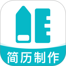 简历制作管家免费版 v1.0.0