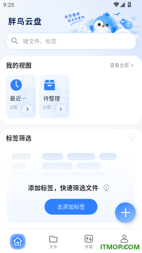 胖鸟云盘手机版