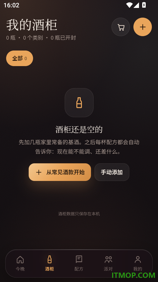 微醺柜官方版