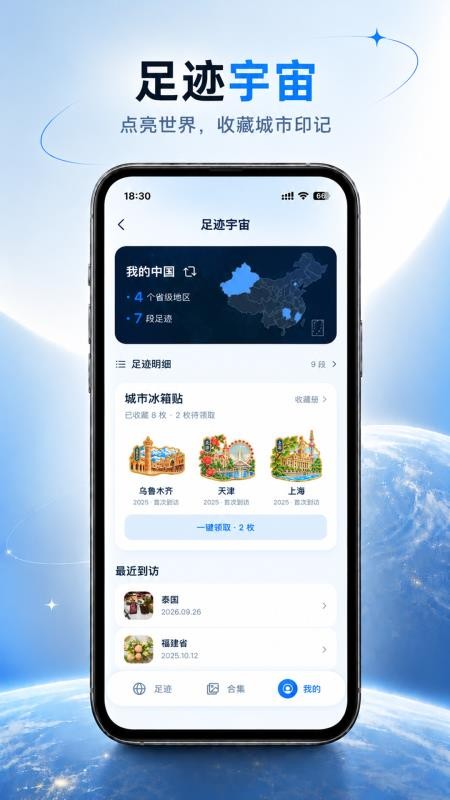 星球印记最新版v2.0.1(1)